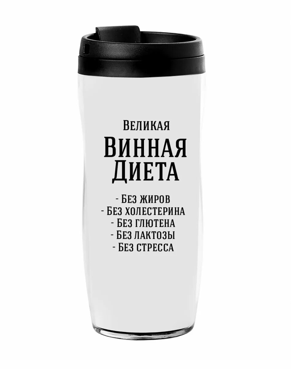 Белое вино диета. Винная диета. Диета с вином. Диета на вине. Винная диета картинки.