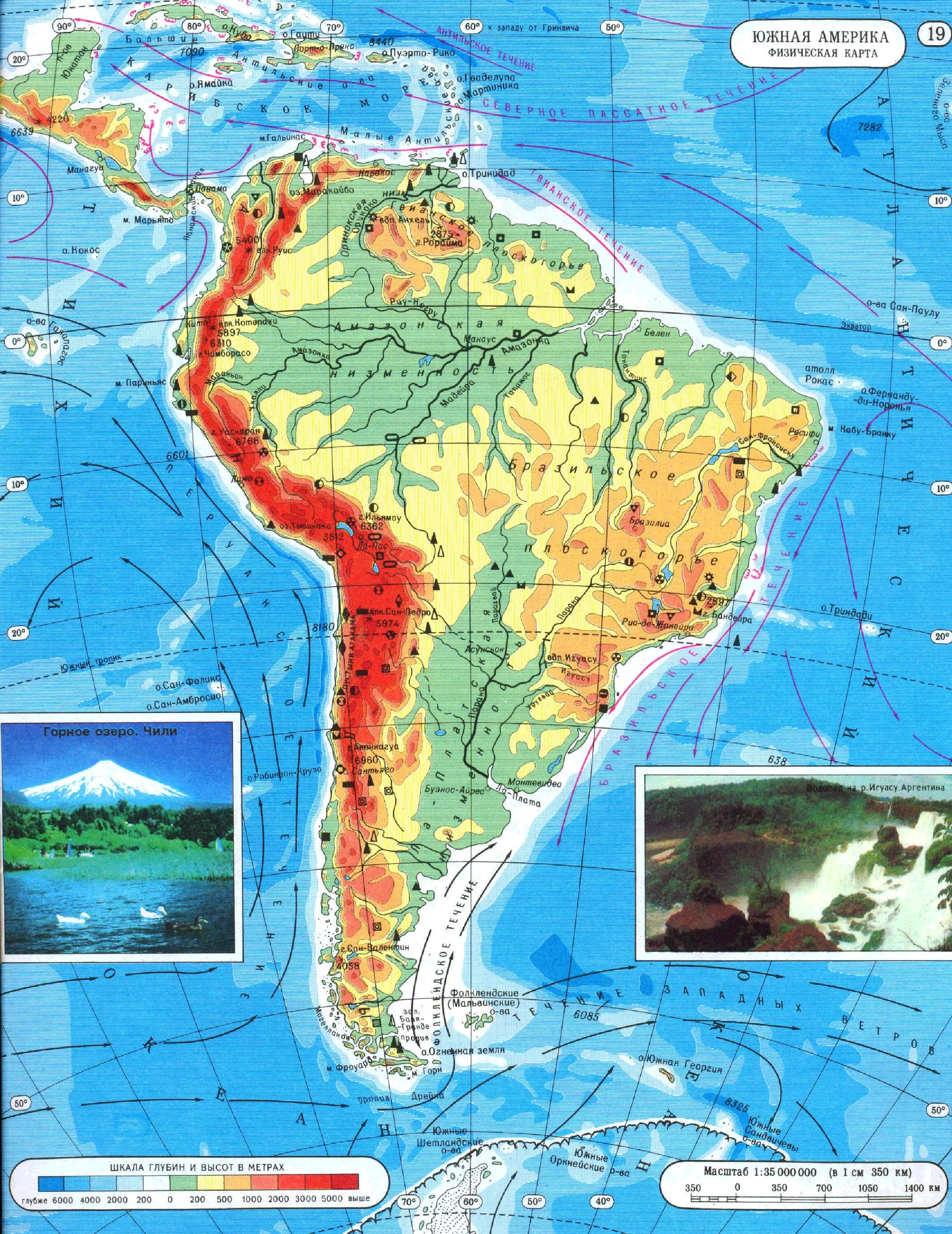 Какие горы расположены на территории южной америки. Атлас Южной Америки физическая карта. Физическая карта Южной Америки 7 класс атлас. Рельеф Южной Америки на карте. Физическая карта Южной Америки.