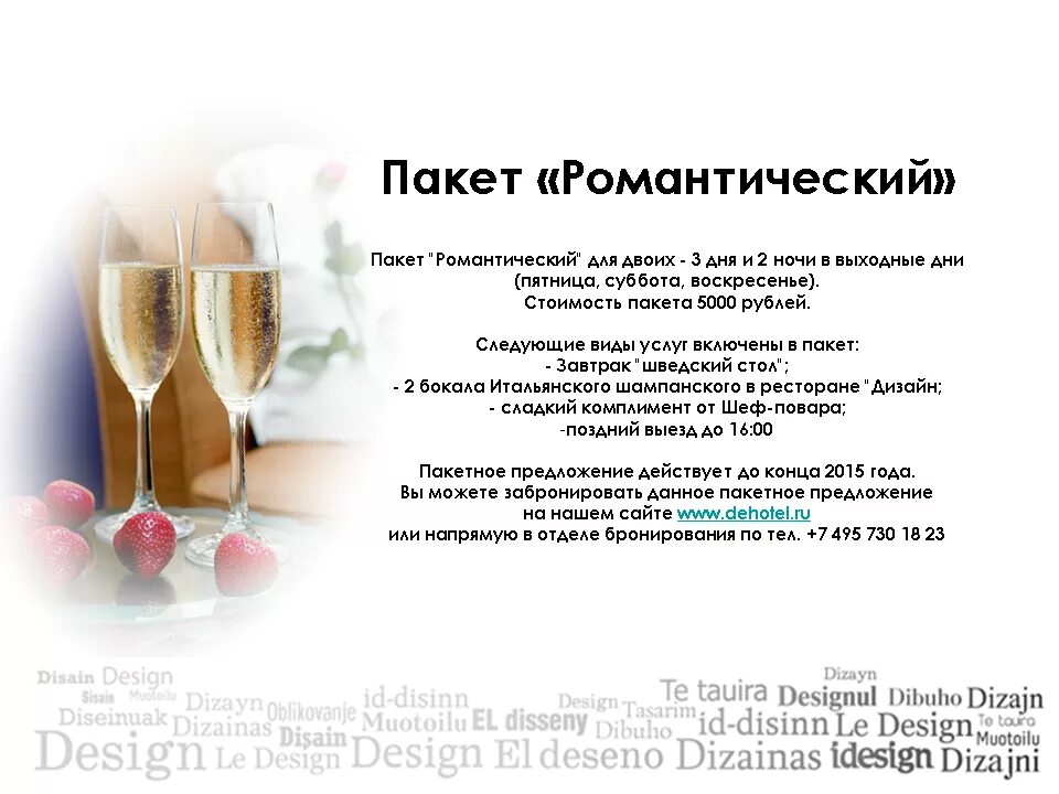 гостиничные скидки. пакеты услуг в гостинице. пакетные услуги. пакеты услуг в гостинице. акции в гостинице.