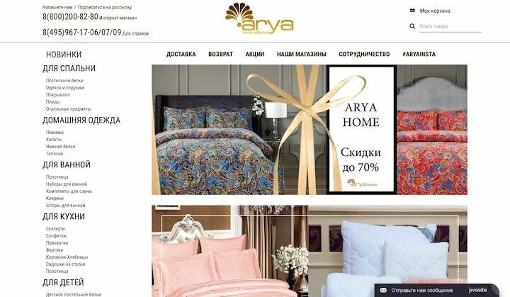 Ария каталог. Ария хоум магазин. Arya Home интернет-магазин текстиля. Ария хоум постельное.