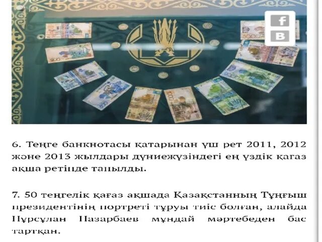 Монеталар. Валюта күні слайд. Киргизские купюры. Валюта күні слайд. День национальной валюты.