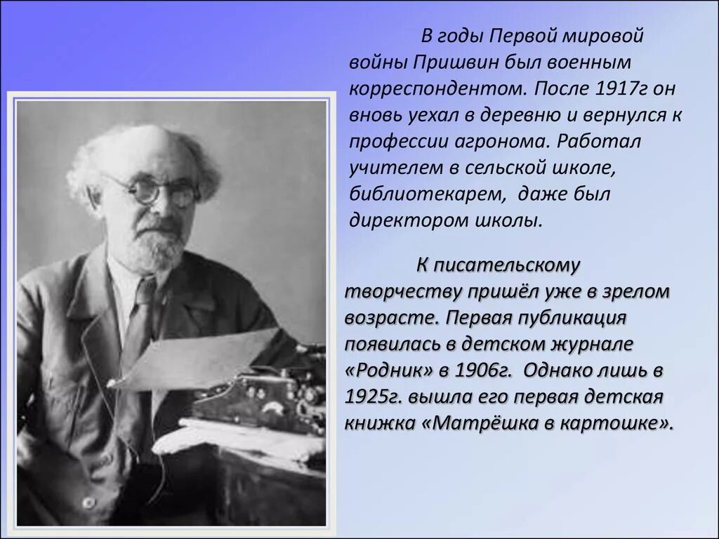 пришвин в крыму 1913. пришвин по профессии был. пришвин по профессии был. мм пришвин. увлечения михаила михайловича пришвина.