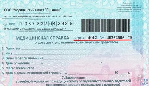 Допуск водителя к управлению транспортным