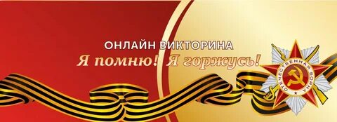 Я помню я горжусь школьный этап