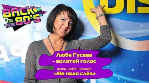 Лучшие песни любы гусевой