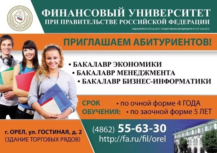 Университет направления в москве. Баннер учебного заведения. Реклама для абитуриентов. Рекламный плакат вуза. Реклама учебного заведения.