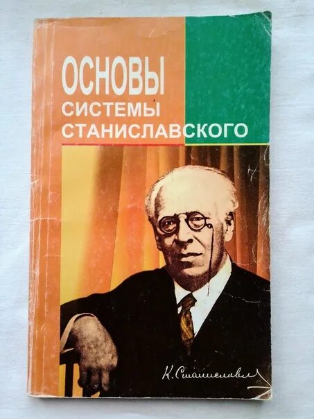 Станиславский тренинги. Система Станиславского. Актерская система Станиславского. Основные принципы Станиславского. Принципы системы Станиславского.