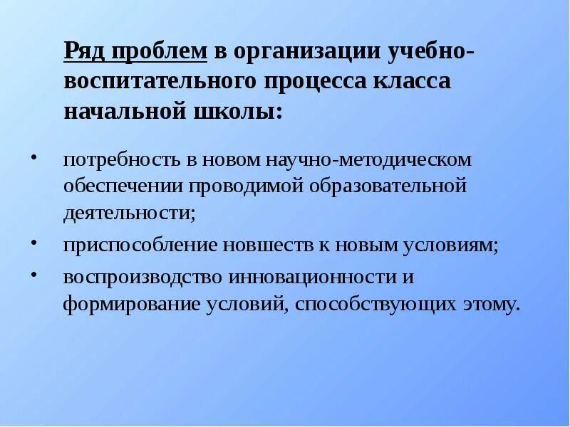 Учебно-воспитательный процесс это. Воспитательный процесс в школе. Проблема целостности учебно-воспитательного процесса. Воспитательыный процесс вшколе. Воспитательная проблема школы