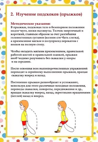Обучение прыжкам на скакалке. Обучение прыжкам на скакалке. Обучение прыжкам на скакалке. Обучение прыжкам на скакалке. Прыжкичерезз скакалку в доу.