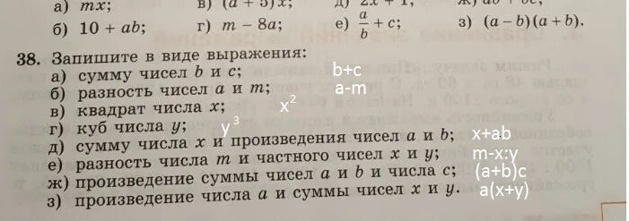 Запишите произведение чисел 2 и 8. Запишите в виде выражения. Запишите в виде выражения квадрат суммы чисел. Запишите в виде выражения квадрат суммы. Записать в виде выражения.