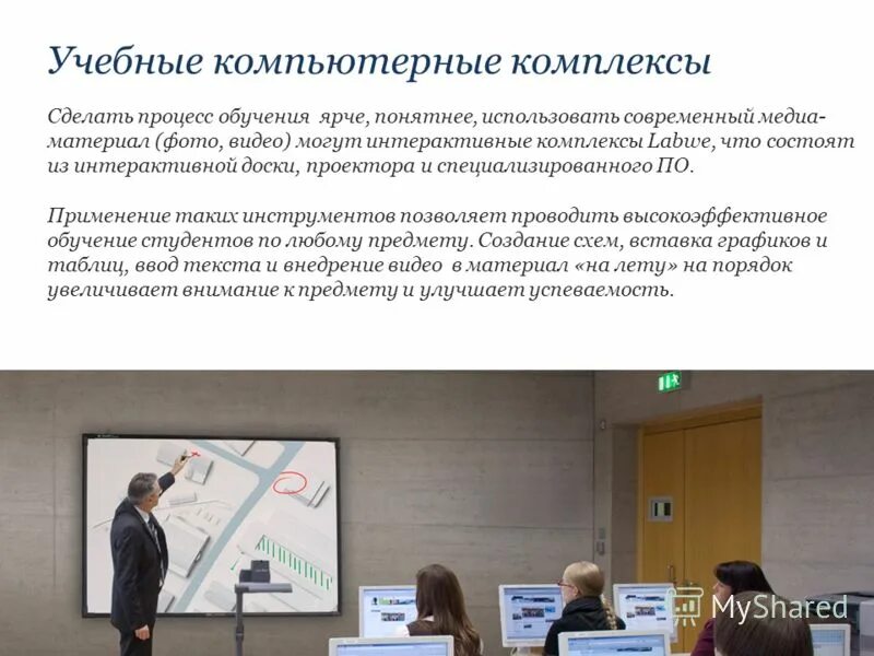 компьютер для тренажера. учебные компьютерные комплексы. компьютерные системы и комплексы колледж. арм дсп ebilock 950. учебные компьютерные комплексы.