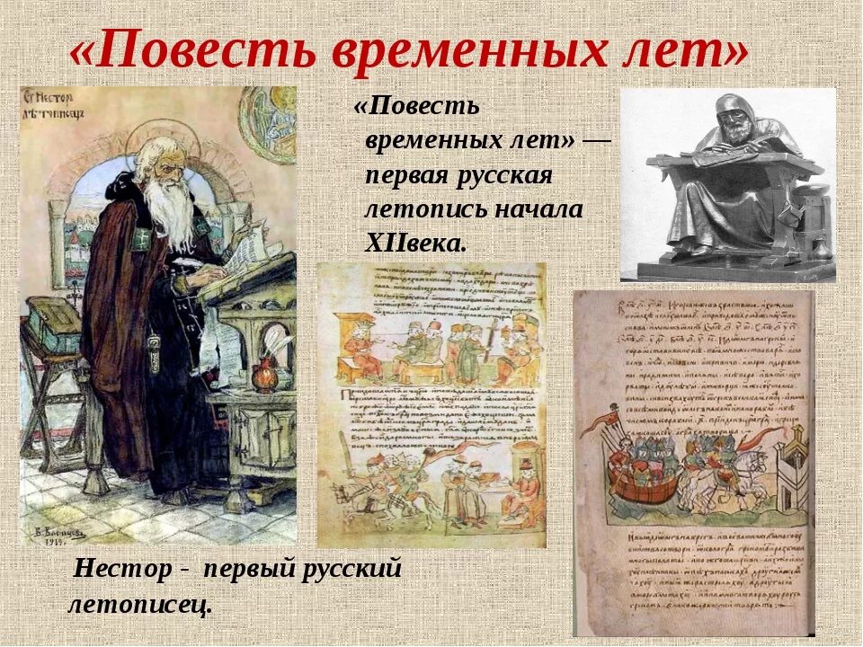 Летопись статей. Летописи в древней руси повесть временных лет. повесть временных лет летописцы древней руси. повесть временных лет летописец нестор. летопись монаха нестора повесть временных лет.