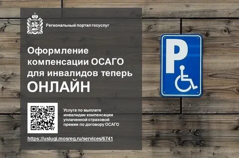 Льготы на осаго инвалидам 3 группы