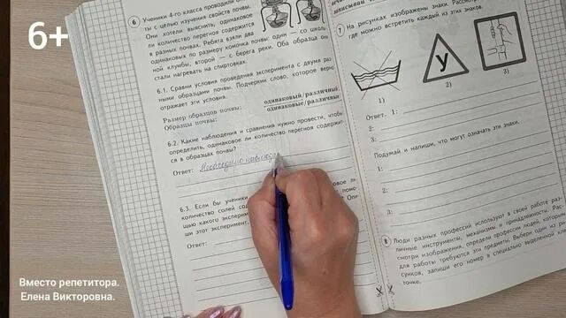 Пройти впр по окружающему миру 4 класс. ВПР по окружающему миру 4 класс. ВПР 4 класс 2024. ВПР окружающий мир 4 класс 2022 год. Опыты ВПР 4 класс окружающий мир.