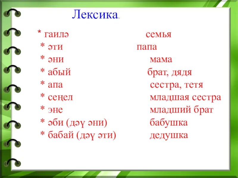 Усал перевод с татарского
