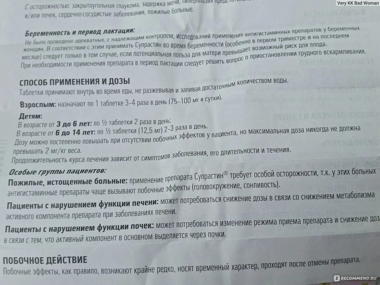 Как можно пить супрастин. Супрастин детям дозировка в таблетках. Супрастин дозировка взрослым при аллергии. Супрастин таблетки при беременности.