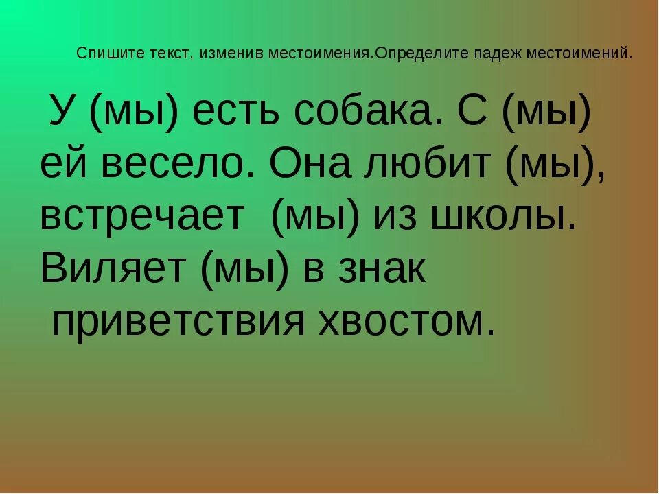 Текст по теме местоимение 6 класс. Местоимения 3 класс упражнения. Задачи для 2 класса местоимение. Местоимения 3 класс задания. Текст с местоимениями.