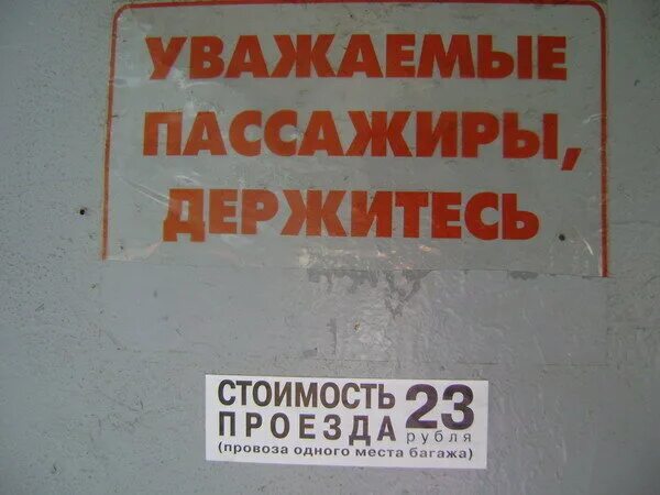 Сколько стоит держаться. Уважаемые пассажиры. Уважаемые пассажиры держитесь за поручни. Уважаемые пассажиры держитесь за руки. Уважаемые пассажиры держите за платине.