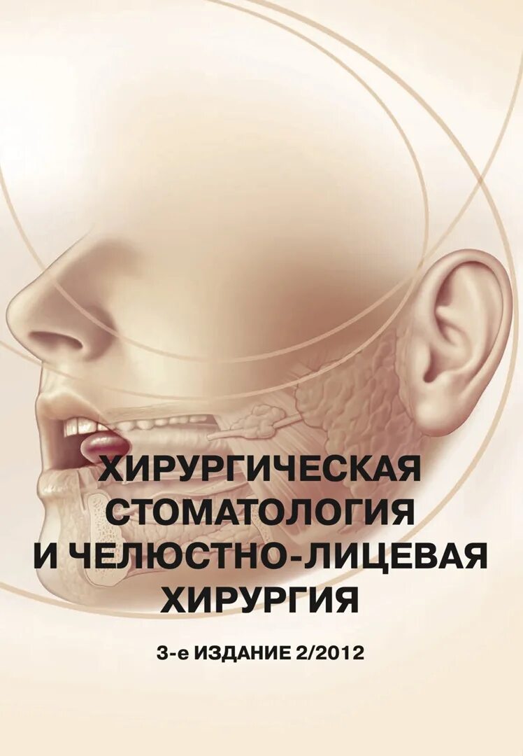 Челюстно лицевая экстренная. Челюстно-лицевая хирургия. Челюстно-лицевая хирургия стоматология. Челюстно лицевая операция. Челюстно-лицевой хирург.