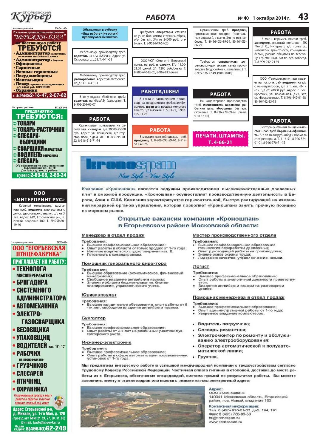 Газета курьер читать. Информ-курьер Бугульма. Газета информ. Информ-курьер Бугульма объявления услуги. Пресс курьер реклама.