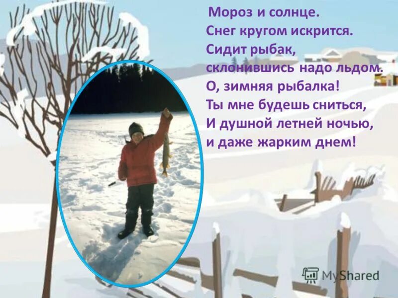 Открытка крепитесь люди скоро лето. Стихотворение зимнее утро. Ороз и солнце день чудечны й. Мороз и солнце день чудесн. Мороз и солнце день чудесный.