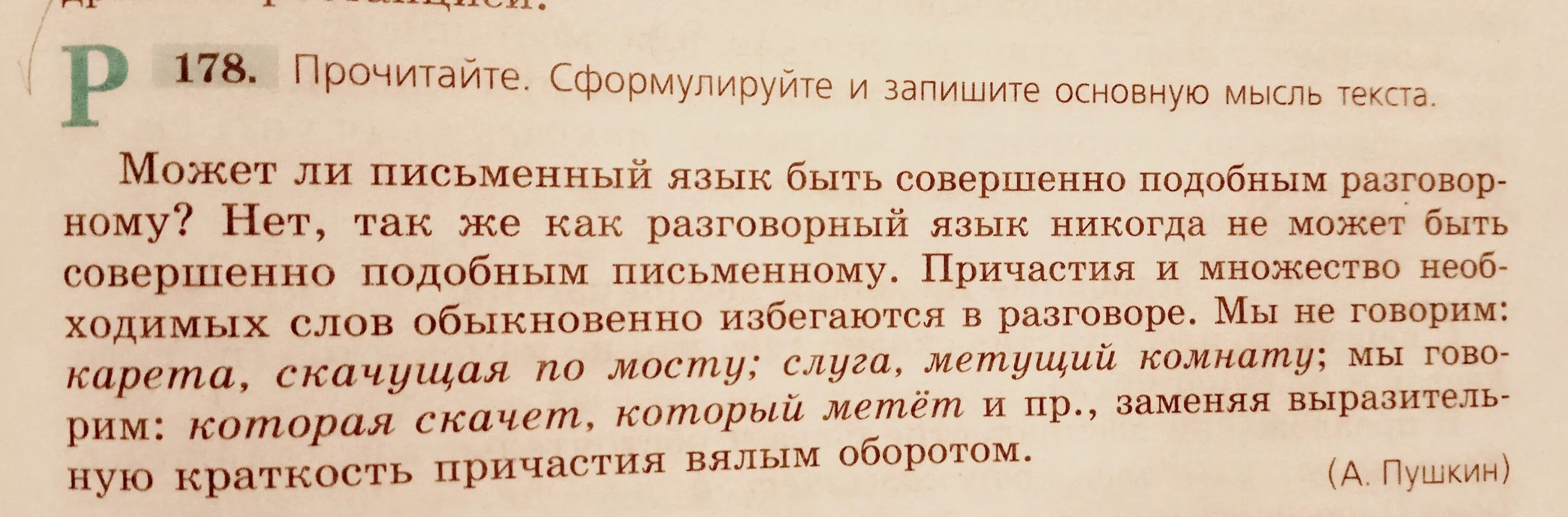 Сформулируй главную мысль произведения. Сформулируйте основную мысль прочитанного текста.. Сформулируй и запиши главную мысль текста. Прочитайте текст сформулируйте и запишите основную мысль. Сформулируйте и запишите основную мысль текста.