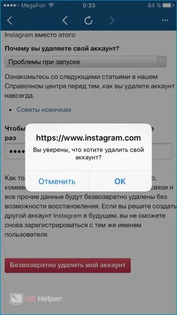 Почему удаляется инстаграм