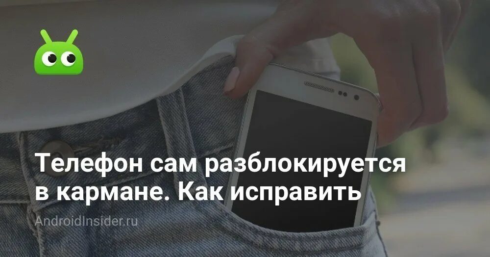 Долго разблокируется