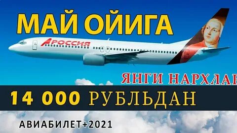 Дешевые авиабилеты москва узбекистан ургенч