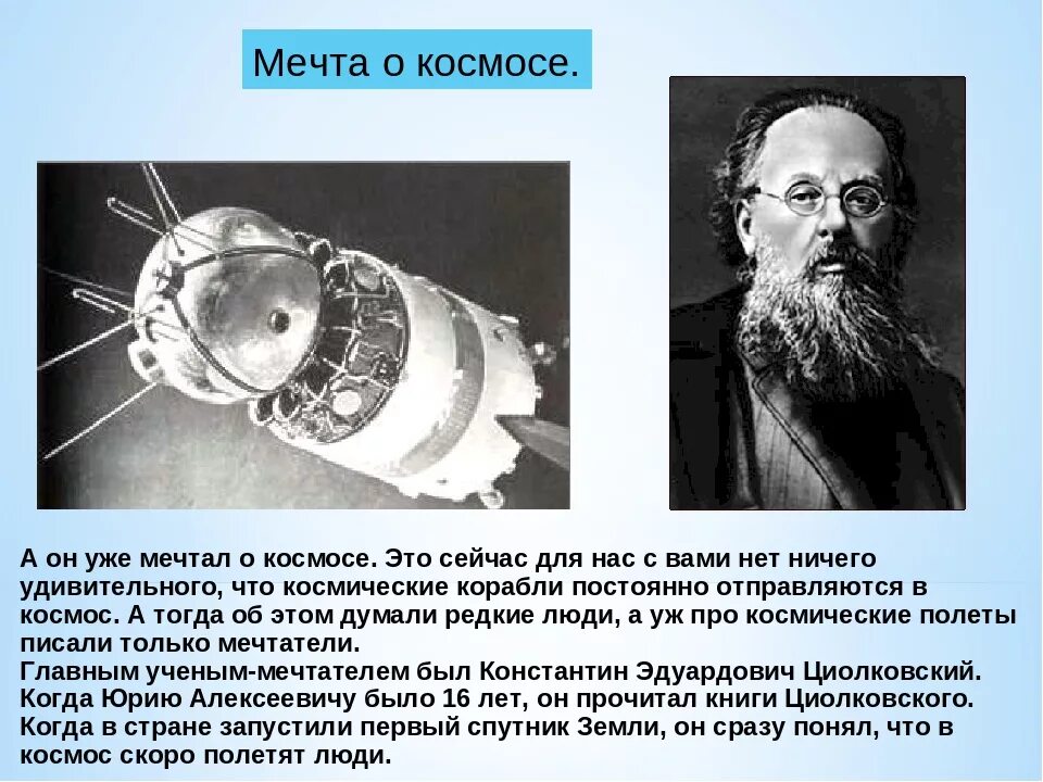 Ученик циолковского и создатель первого космического корабля
