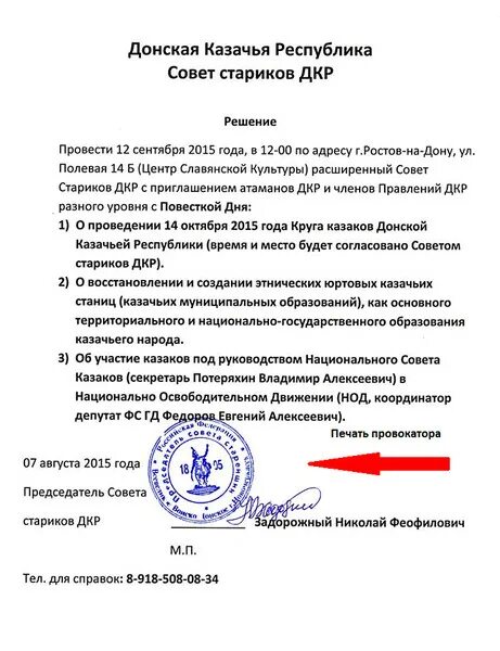 Советы казачьих депутатов
