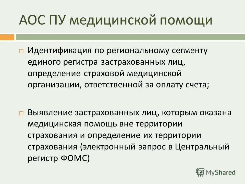 Выгодополучатель в страховании. Страховщик. Страховое лицо определение. Застрахованное лицо определение. Страхователь юридическое лицо.