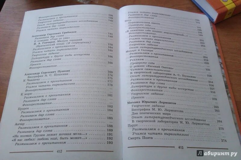 Краткое содержание литературы 7 класс коровина. Литература 6 класс Коровина Журавлев Коровин содержание. Коровин литература 9 класс содержание. Литература 11 класс Коровина содержание 2 часть. Учебник по литературе 9 класс Коровина Коровин содержание.