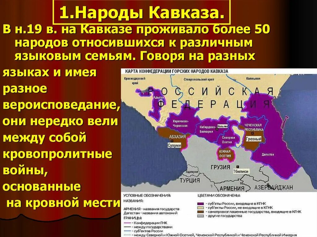 Войны народов Кавказа 17 века. Народы Кавказа в 17 веке. Народы проживающие на Северном Кавказе. Народы Кавказа карта народов Кавказа.