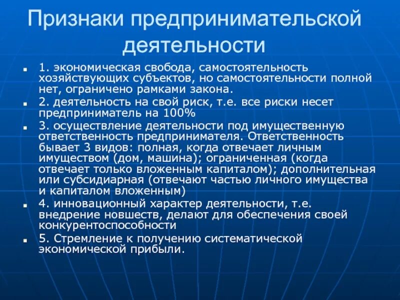 Основные признаки предпринимательской деятельности. Признаки предпринимательской деятельности схема. Признаки предприн деятельности. Признаки предпринимателя.