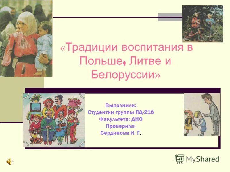 Воспитана на традициях. Традиции воспитания. Традиции воспитания детей. Народные традиции в воспитании детей. Традиции воспитания народов России.