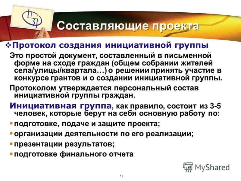 Создать инициативу. Инструменты и этапы работы с аудиторией. Создать инициативу. Участники проекта и этапы реализации проектов. Инициативная группа тос.