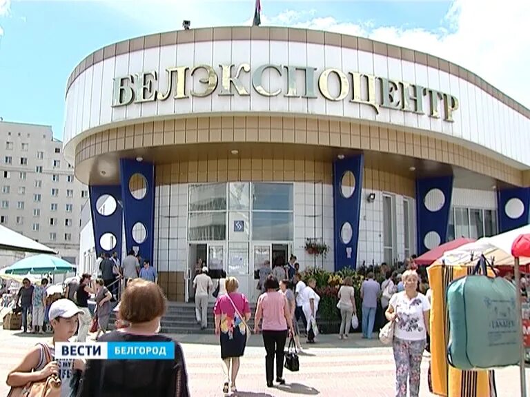 Белэкспоцентр, выставочный центр, ул. Победы, 147А, Белгород - Яндекс Карты