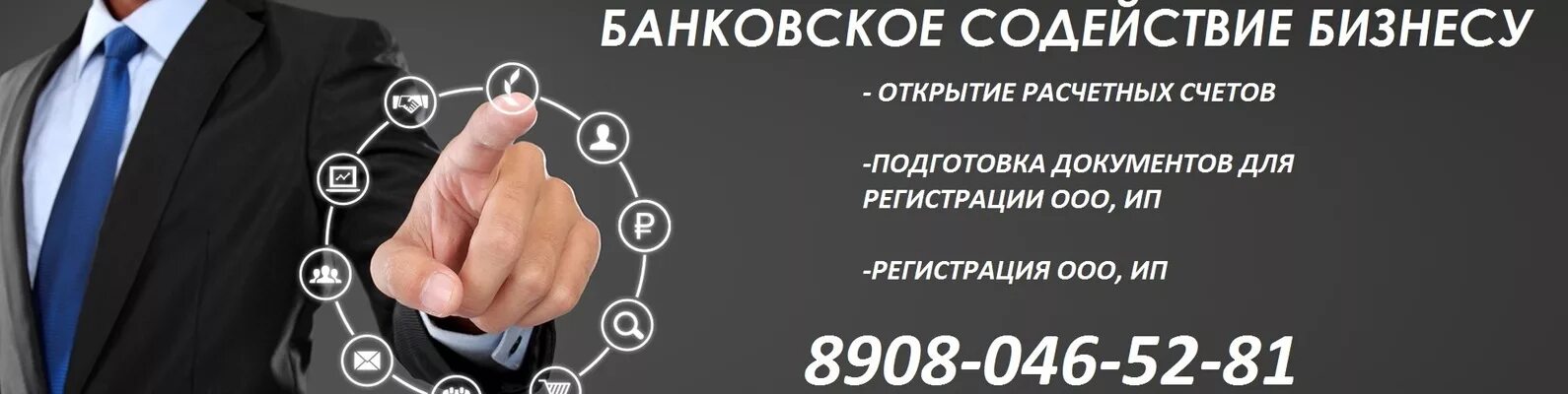 Регистрация ООО. Регистрация ИП И ООО. Открытие расчетного счета для ООО И ИП. Открыть расчетный счет ООО И ИП.