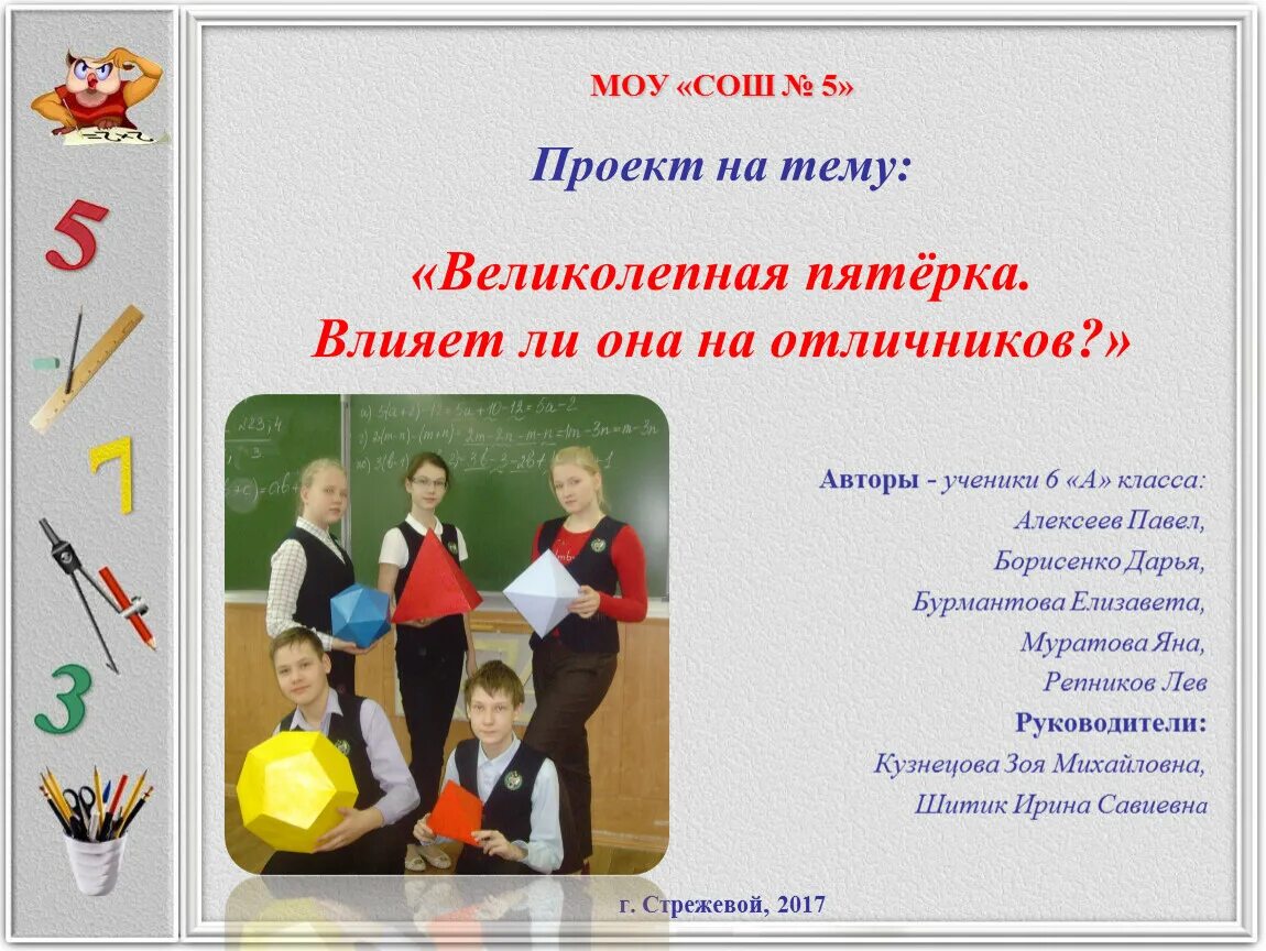 Команда пятерка девиз. Девиз про пятерку. Пятерка команды