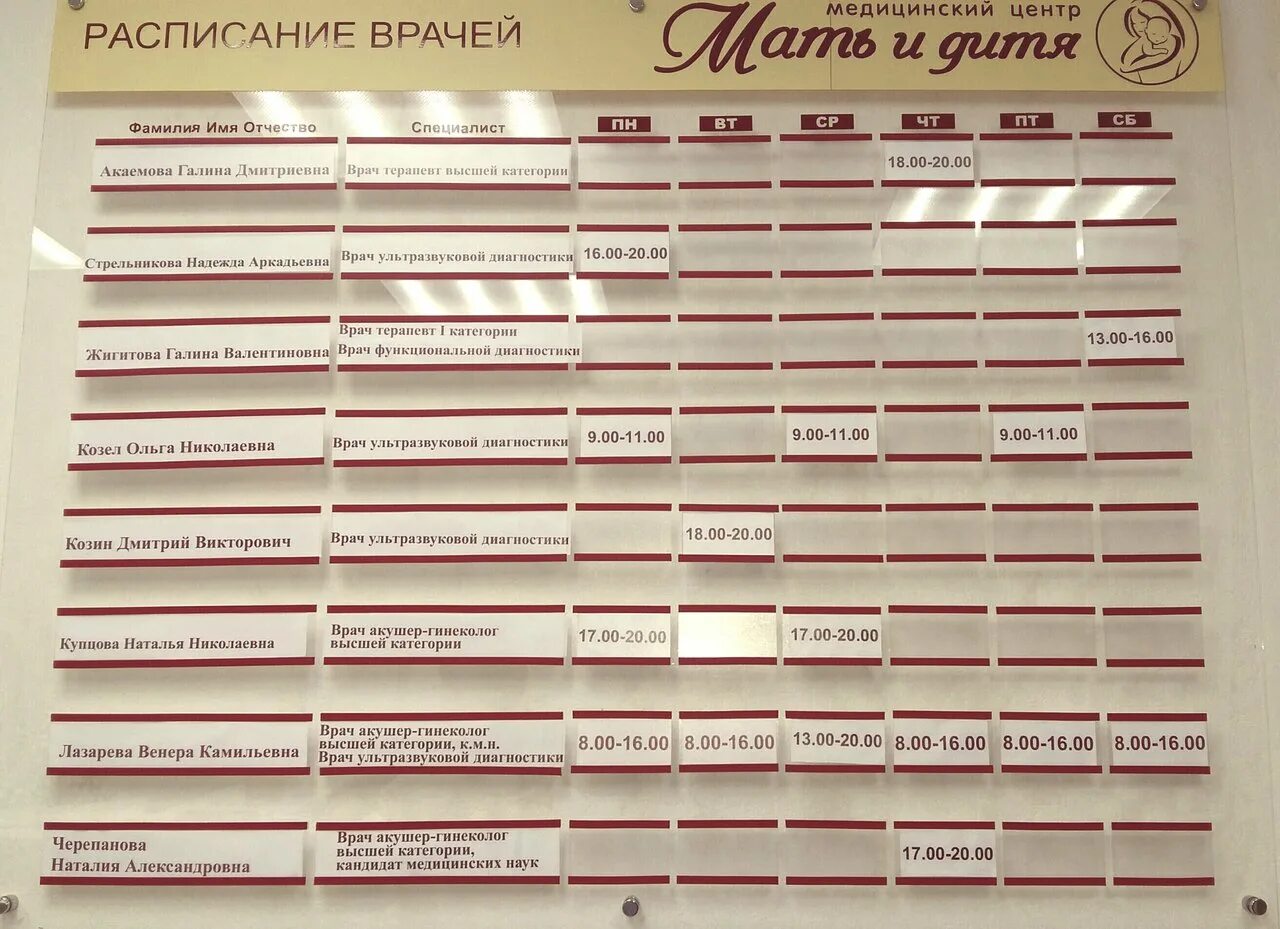 Расписание врачей бийск. Расписание врачей. Расписание терапевтов. Расписание докторов. Расписание медицинского центра.