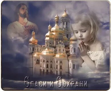 Спаси и сохрани жизнь