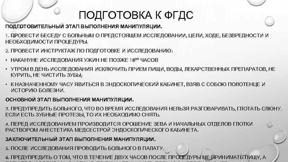 За сколько до наркоза нельзя пить. Подготовка к ФГДС. Подготовка к ФГДС памятка для пациента. Подготовка к ФГДС желудка. ФГДС подготовка к исследованию.