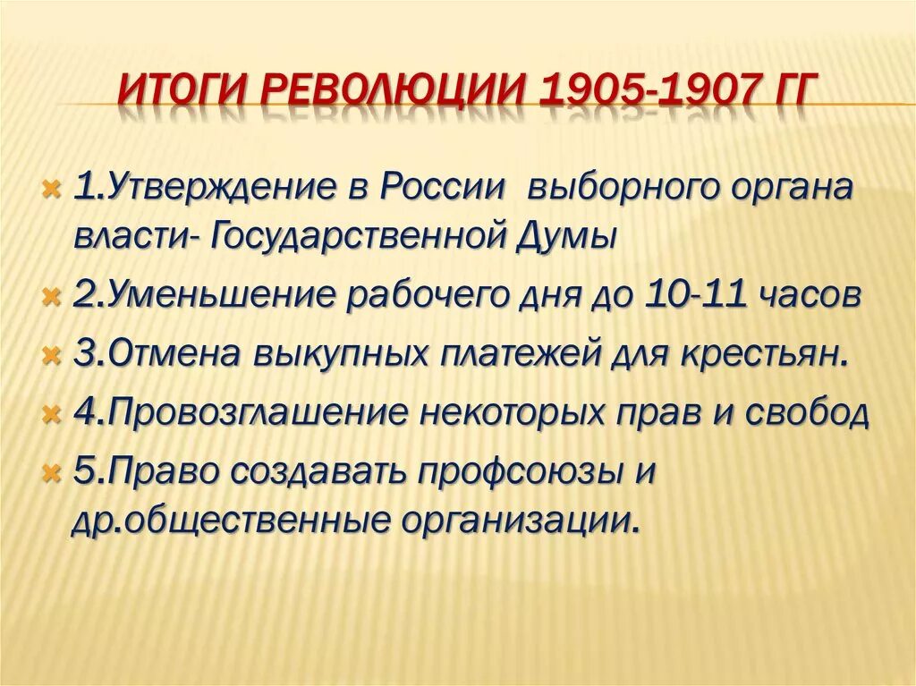 Результатам революции 1905 г