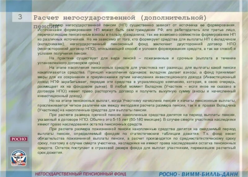 Договор о пенсионном обеспечении. Договор негосударственного пенсионного обеспечения. Пенсионный договор негосударственного пенсионного обеспечения. Договор с негосударственным пенсионным фондом образец.