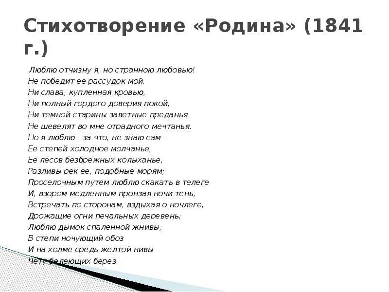 Стих м лермонтова родина. М.Ю.Лермонтов Родина стихотворение. Стихотворение Лермонтова. Стихотворение Родина Лермонтов. Стихотворение Лермонтова Родин.