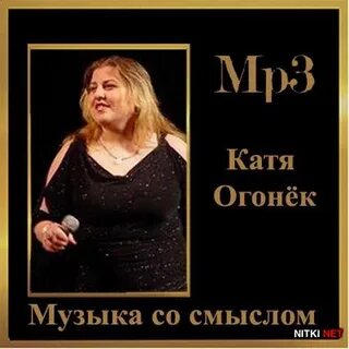 Мп3 катя