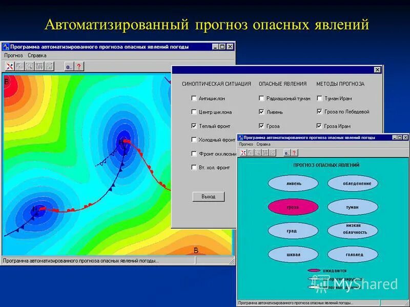 Метеорологическая карта. Предупреждение об опасных гидрометеорологических явлениях погоды. Презентация град и гололёд. Прогноз опасных явлений. Прогноз опасных явлений.