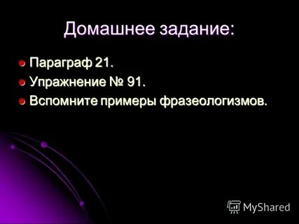Вспомните примеры