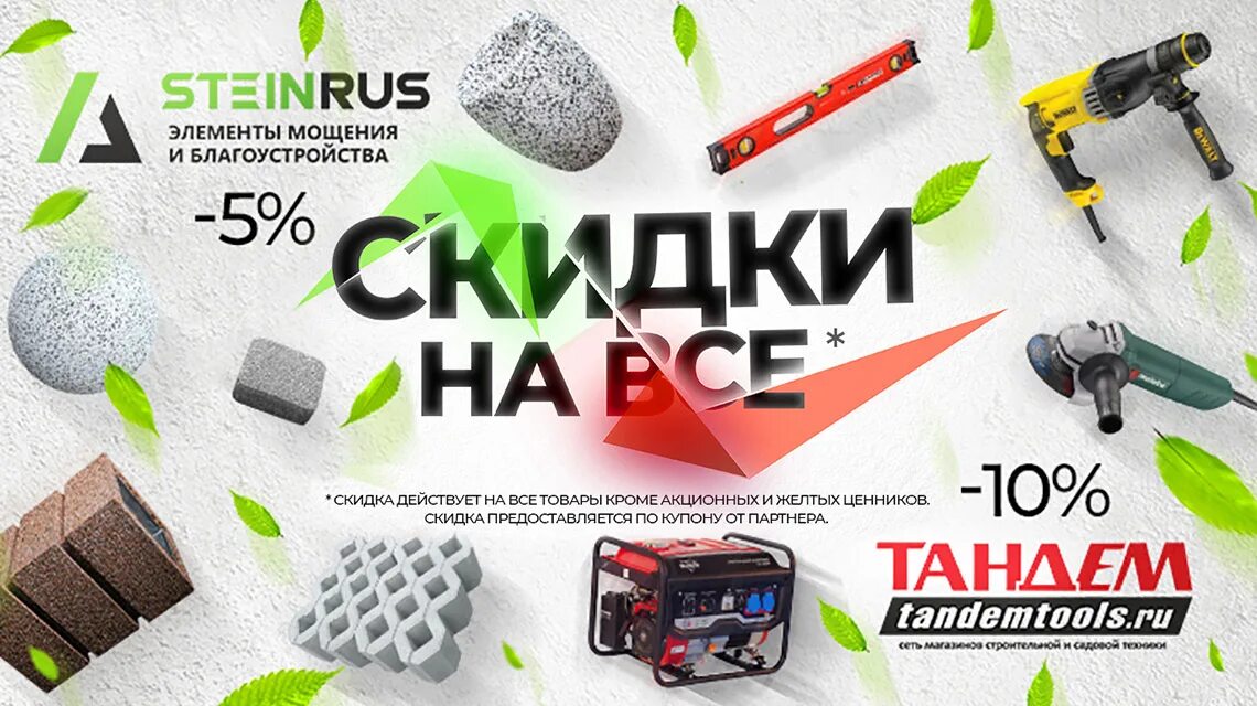Купить тротуарную плитку STEINRUS в Москве
